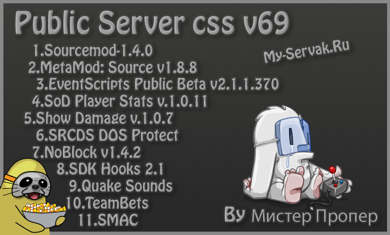Выкладываю обновлённый готовый паблик сервер для v69