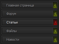 Новое темное меня b.e