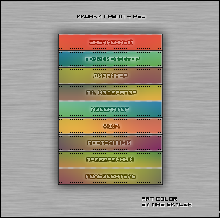 Красочные иконки