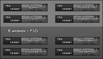 Иконки групп + PSD