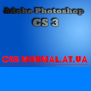 Скачать Русификатор на Adobe Photoshop CS3 бесплатно!