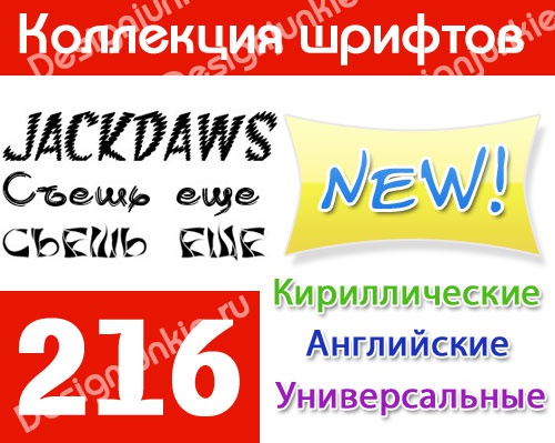 Скачать Колекция шрифтов для PS бесплатно!