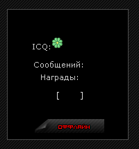 Картинки Online, Offline для форума
