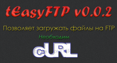ВСЕ] TEASYFTP V0.0.2